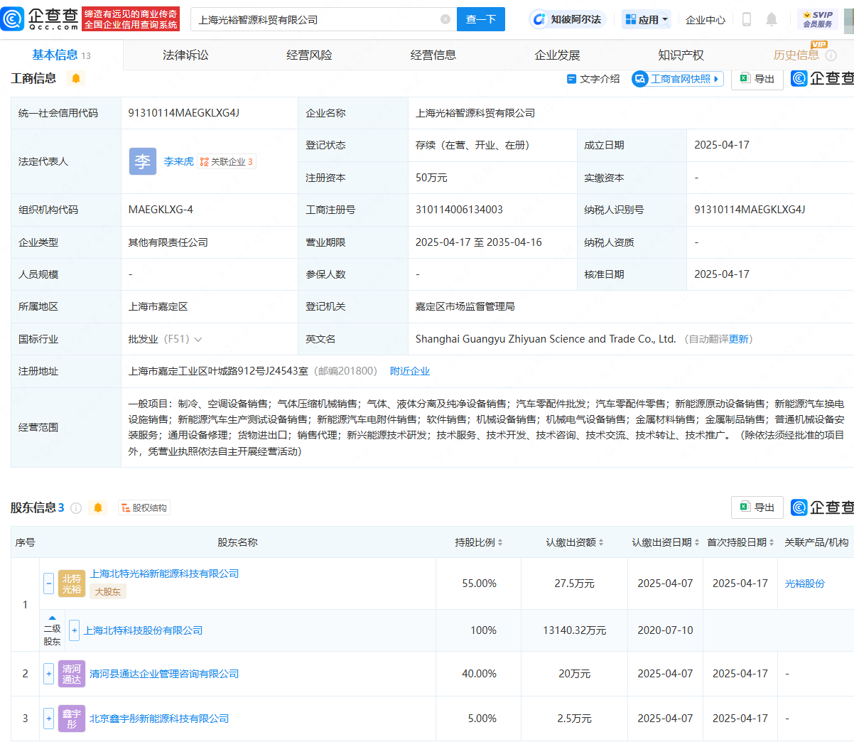北特科技攜手布局新賽道，成立汽車零配件與氣體壓縮機械銷售公司